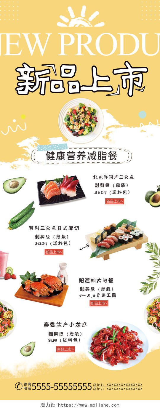 黄白简约清新新品上市减脂餐餐饮美食宣传海报